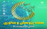 شعار و برنامه های هفته پژوهش سال ۱۴۰۳ از سوی معاونت پژوهشی وزارت علوم اعلام شد. 