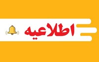تمدید مهلت ثبت‌نام در سی‌ و یکمین جشنواره تحقیقات و فناوری علوم پزشکی رازی